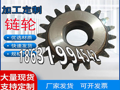 尼龙齿轮怎么更换输送刮板机链轮便宜弧齿厂家不锈钢齿轮便宜减速机齿轮那里有人字齿轮那里有卖